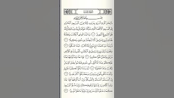 تلاوة مميزة ياسر الدوسري