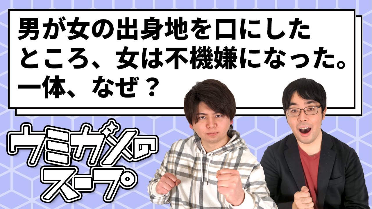 【ウミガメのスープ】言ってはいけない出身地の謎