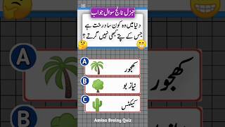 Gk Quiz 🤔|#Quiz #education #shorts #paheliyan