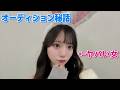 ヤバい女 森末妃奈が明かすSTU48オーディション秘話「運営に〇〇を見られます」