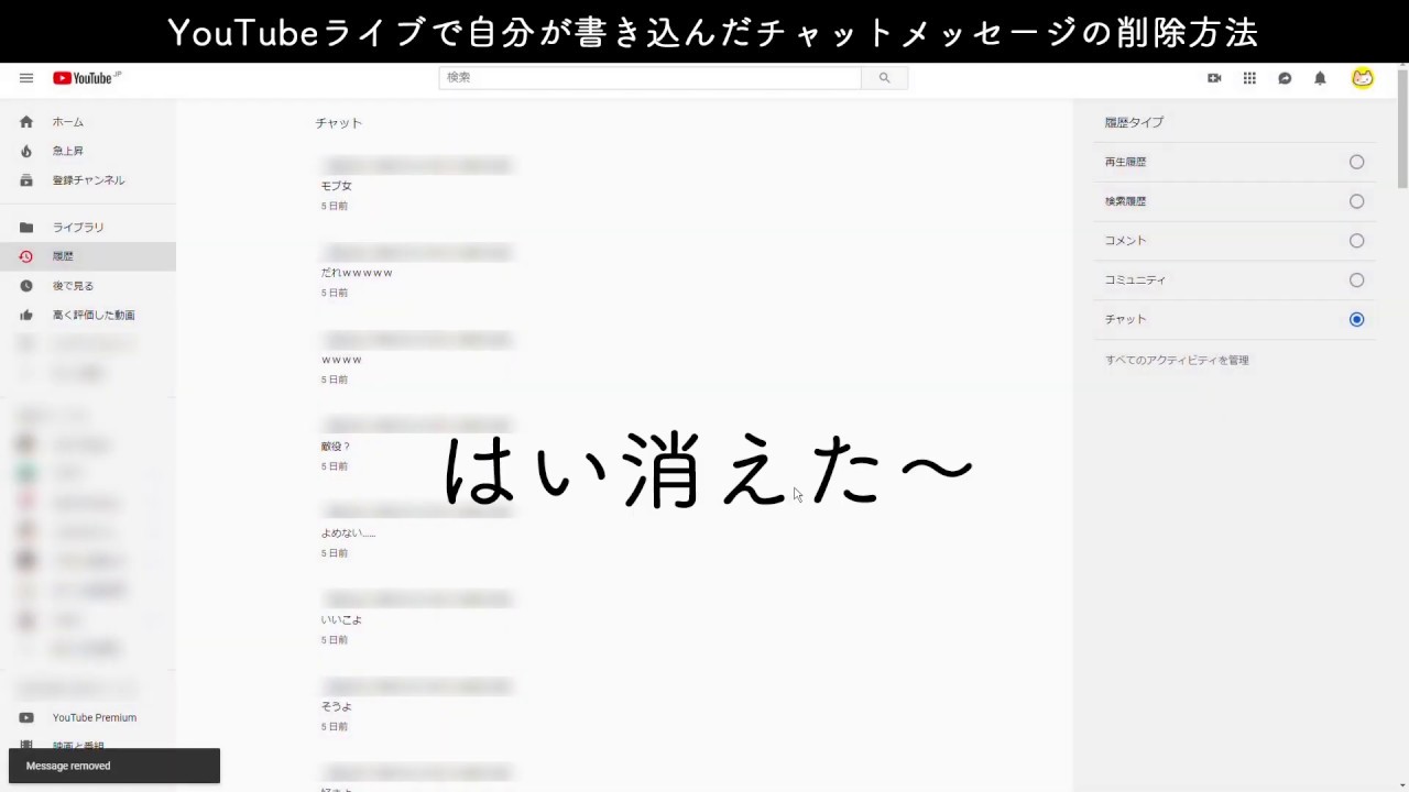 Youtubeライブで自分の書き込んだチャットメッセージの削除方法 Youtube