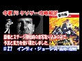 今更FCクソゲー攻略解説番外編 ♯27 インディ・ジョーンズ 最後の聖戦（ゲームボーイ）