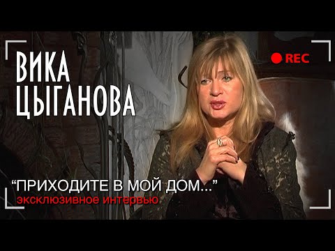 Приходите в мой дом - Архив программы "Русский Шансон" - Вика Цыганова - ЭКСКЛЮЗИВНОЕ ИНТЕРВЬЮ