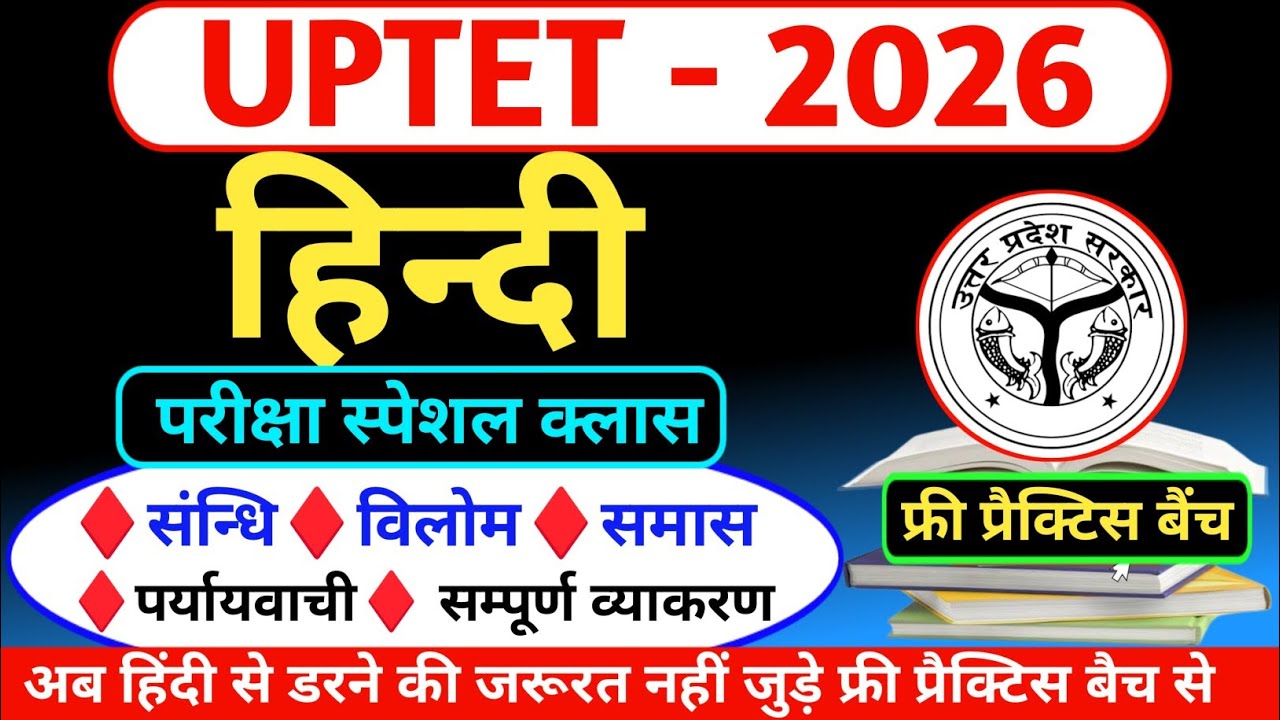 UPTET 2026 | हिन्दी व्याकरण | Most Important Questions | Practice Set | पेपर यही से बनेगा