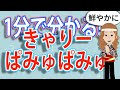『きゃりーぱみゅぱみゅ』1分人生解説アニメ #KPP #kawaii