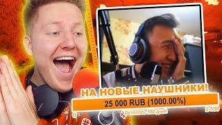 25.000 РУБЛЕЙ СТРИМЕРУ БЕЗ ЗРИТЕЛЕЙ 🔥