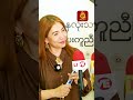 ကလေးတွေချစ်တဲ့ "ချယ်ငယ်"ကို ချစ်တယ် ဆိုတဲ့ "မေမေခိုင်"