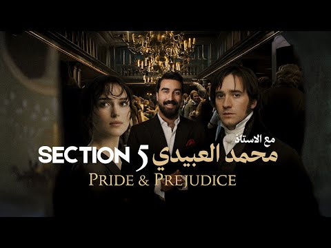 السكشن الخامس كامل رواية Pride And Prejudice مع حل كل التمارين و التفصيخ 