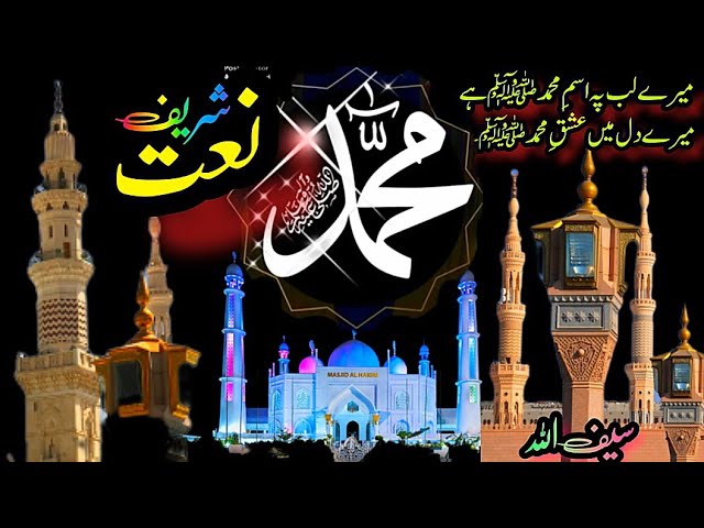 Mere Lab Par ism | New Heart Touching Naat 