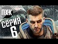 Cyberpunk 2077. Прохождение 6. Сложность "Наивысшая / Maximum Difficulty".