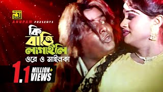 Ki Batti Lagaili | কি বাত্তি লাগাইলি | HD | Dipjol & Moyuri | Jolly Mukherjee | Kodom Ali Mastan