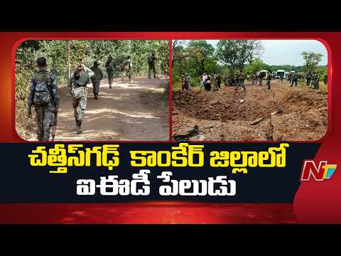 IED Blast in Kanker District, Chhattisgarh | NTV Telugu - NTVTELUGU