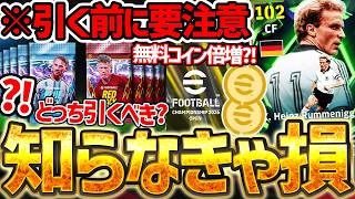 【知らなきゃ損】最大30パック無料の神キャンペーンは引く前に要注意！最新ルンメニゲ＆イベントから無料200コインを...