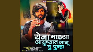 Yena Mazya Aayushyat Jaanu Tu Punha