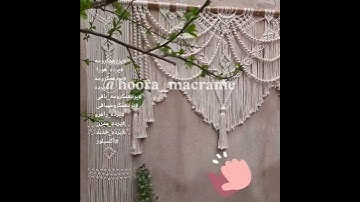 #پرده #macrame #macrametutorial #مکرومه #macramecreation #macramè #curtain#بافتنی