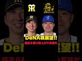 阪神連覇への道🔥阪神vsDeNA試合展望‼️横浜はあの選手も離脱‼️阪神はこういう所は気を付けたい　　#阪神タイガース#阪神タイガースをたしなむ＃阪神vsDeNA