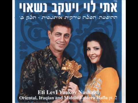 אתי לוי ויעקב נשאווי יא מל עיוני סוד Eti Levi 