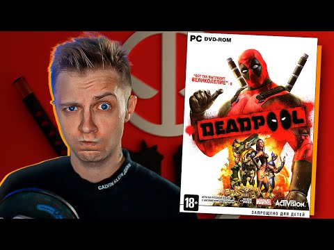 видео: ЛУЧШАЯ ИГРА ПО КОМИКСАМ?! - Deadpool (Обзор)