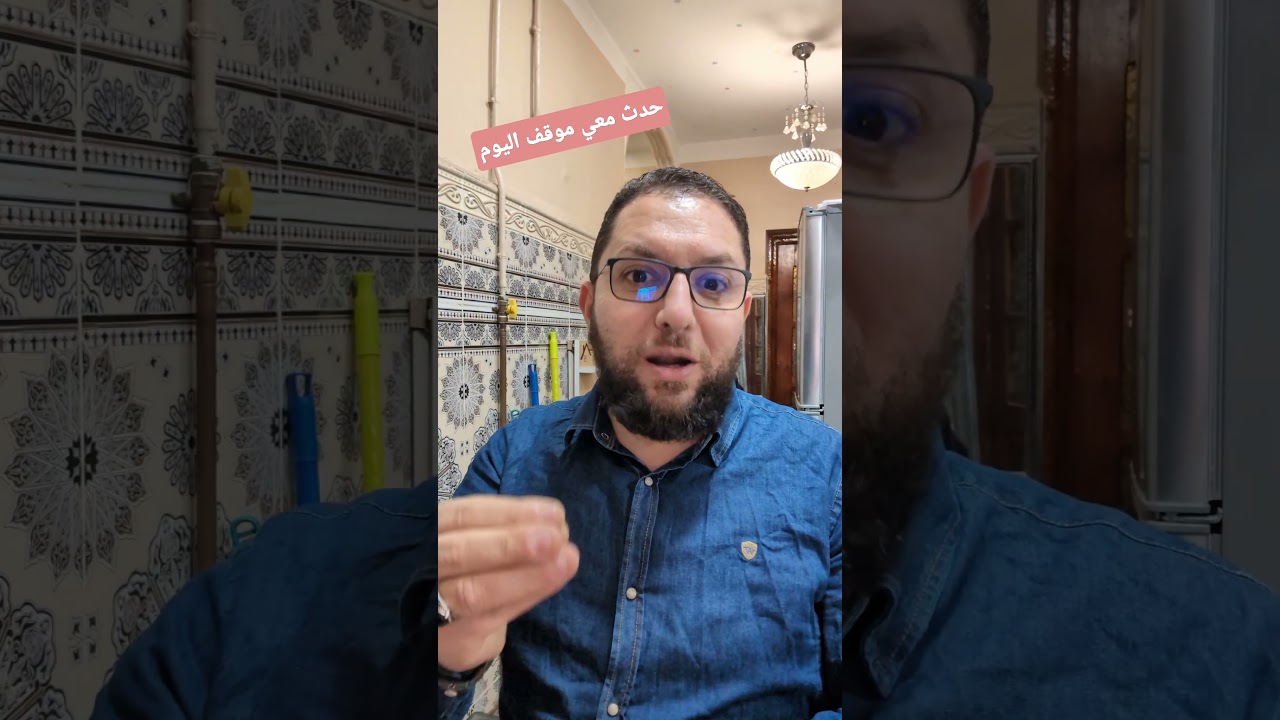 حدث معي موقف اليوم