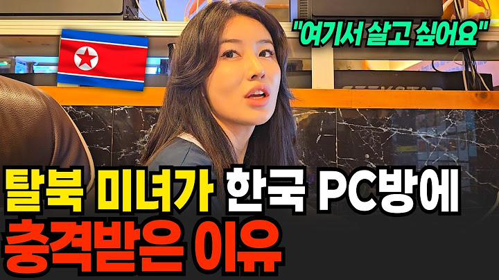 "여기서 살래요" 탈북소녀가 한국 PC방에서 충격받은 이유 (김소연 2부 / 다큐임당)