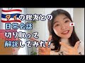 【あなたは聞き取れる?】タイの親友と日本人ゆみかのリアルな日常会話解説!