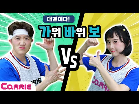 전신으로 가위바위보 <strong>게임하기</strong> | Kids Gymnastics! A fun dance game ㅣ헬로캐리 점프점프