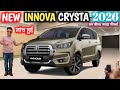 लांच हुई 🤗NEW INNOVA CRYSTA 2026✅NEW TOYOTA INNOVA CRYSTA 2026 LAUNCHED @NarrusAutovlogs