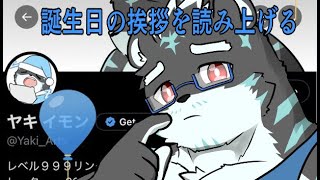 誕生日の挨拶を読み上げる