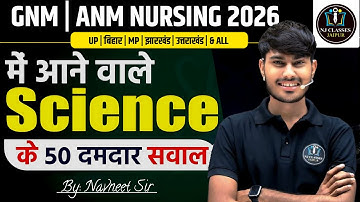 GNM ANM Science Marathon 2026 | All State Nursing Entrance | Physics Chemistry Biology Full Revision