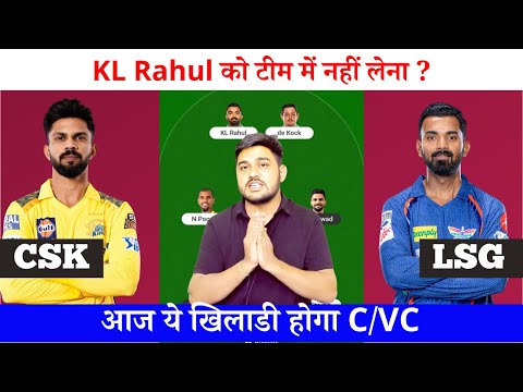 CSK vs LSG Dream11 Team | Chennai Super Kings vs Lucknow Super Giants Dream11 Team Prediction