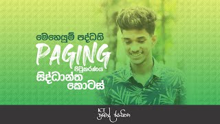 Paging || (පිටුකරණය) || Operating System || in Sinhala || Pramodh Jayasinghe