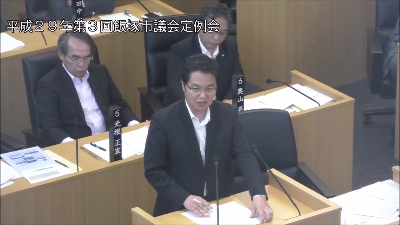 飯塚市議会 平成29年第3回定例会 代表質問 江口徹議員 Youtube 飯塚市議会 平成29年第3回定例会 代表質問 江口徹議員 Youtube