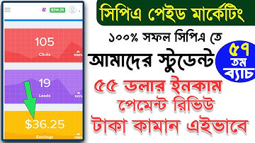 "শুধু ১০৫ ক্লিকেই $55+ আয়! CPI পেইড মার্কেটিংয়ের লাইভ প্রুভ!"Paid Marketing Step by Step Proof!"