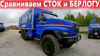 Заводской Вахтовый автобус 4320 или Урал Некст вахтовка Берлога. Сравниваем вахтовые салоны!