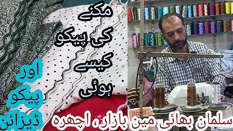 How to make a pico of makna and pico design on dupatta | Yaseen Muneer stitching class