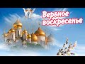 Самое красивое поздравление с Вербным воскресеньем.