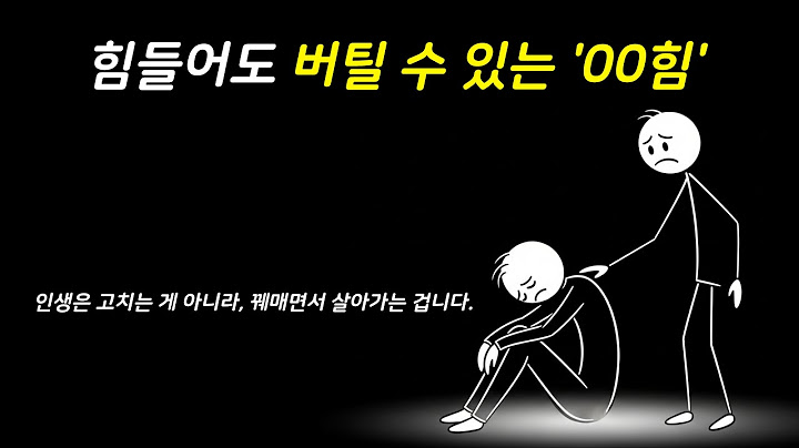 한계를 넘지 말고 '이렇게' 해보세요! | 삶을 꿰매며 살아간다는 것 | 힘들어도 버틸 수 있는 방법