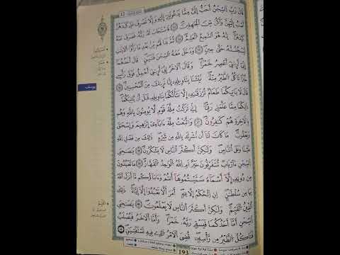 قراءة الثمن 7 من الحزب 24 من سورة يوسف 