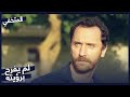 ملاقاة أوزان و فولكان مسلسل المتخفي الحلقة 2 