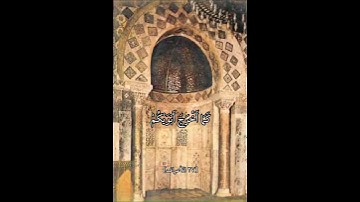 يَا بَنِي آدَمَ لَا يَفْتِنَنَّكُمُ الشَّيْطَانُ || سورة الأعراف || علي جابر