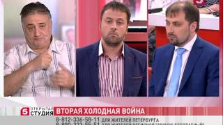 Вторая холодная война. Открытая студия (эфир 25 июня 2015 года) Вторая холодная война. Открытая студия (эфир 25 июня 2015 года)