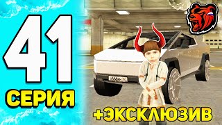 ПУТЬ БОМЖА НА БЛЕК РАША #41 - ВООУ! СЛОВИЛ УНИКАЛЬНЫЙ TESLA CYBERTRUCK на BLACK RUSSIA!