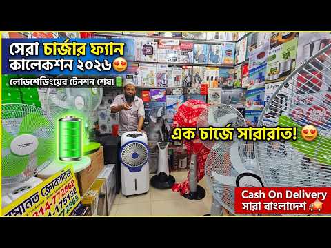 Charger Fan Price in Bangladesh 2026 | Mini Rechargeable Fan BD 🔋💨 Best Cooling Offer