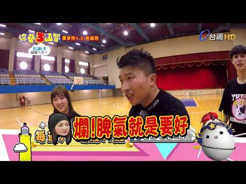 不滿被說廢!「花東」火爆現場直擊【綜藝3國智】