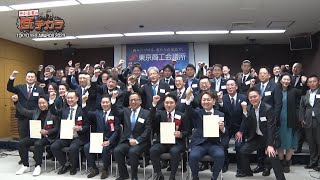 #109「若手経営者の挑戦や実績を称える」TOKYO YEG AWARDS 2023　【中小企業の底ヂカラ】2024/4/20 OA