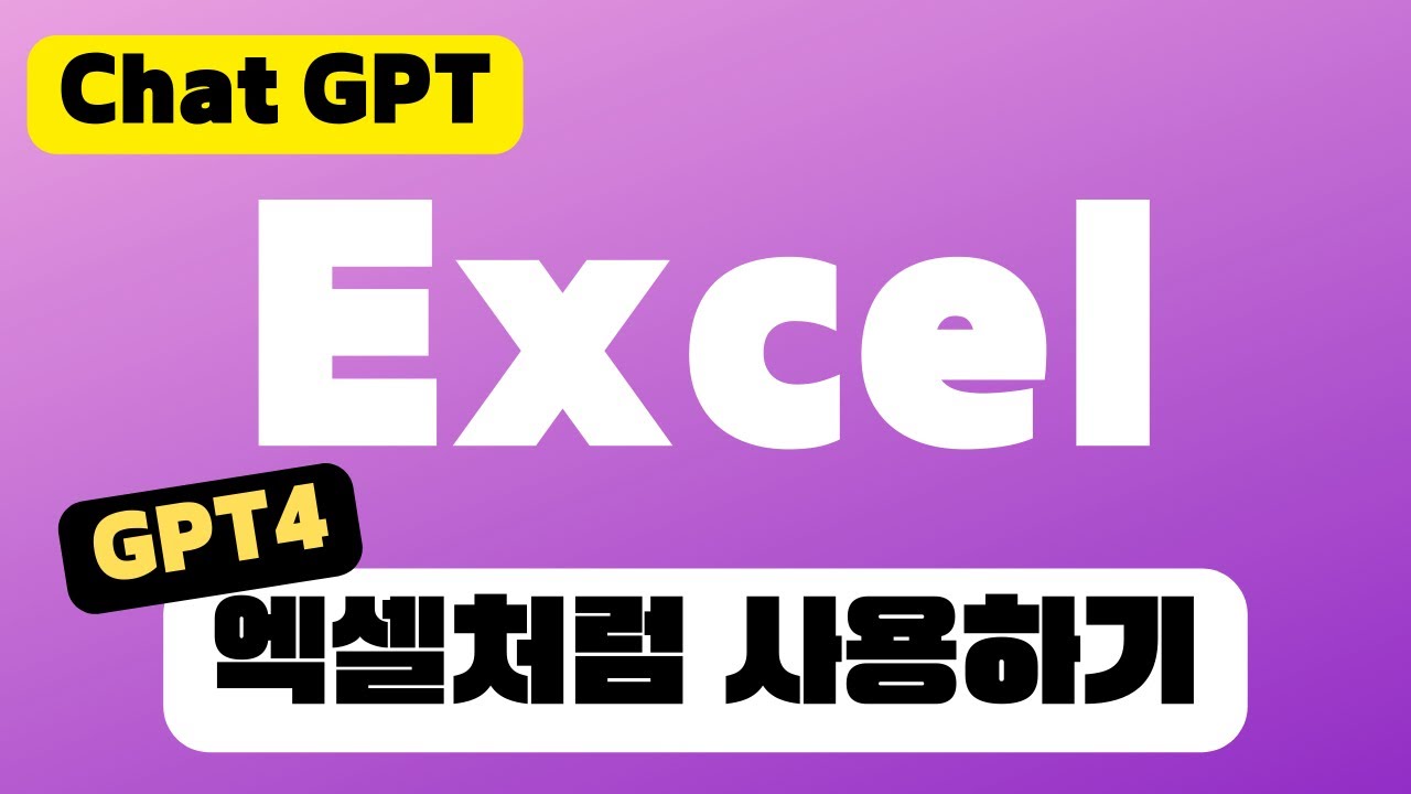 엑셀 처럼 챗GPT 사용할수 있는 Advanced Data Analysis | Python을 사용하는 Code ...