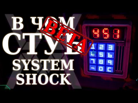 Видео: Прадед иммерсив-симов - В чём суть: System Shock (Beta Demo) [Обзор]