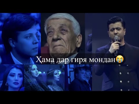 Валиҷон Азизов бо суруди Баҳром Ғафурӣ дар Консерти Ёдбуд/VALIJON AZIZOV&BAHROM GAFURI