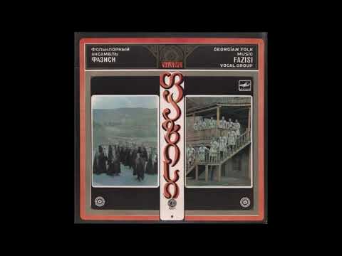 ფოლკლორული ანსამბლი \"ფაზისი\" - ელესა (1987)