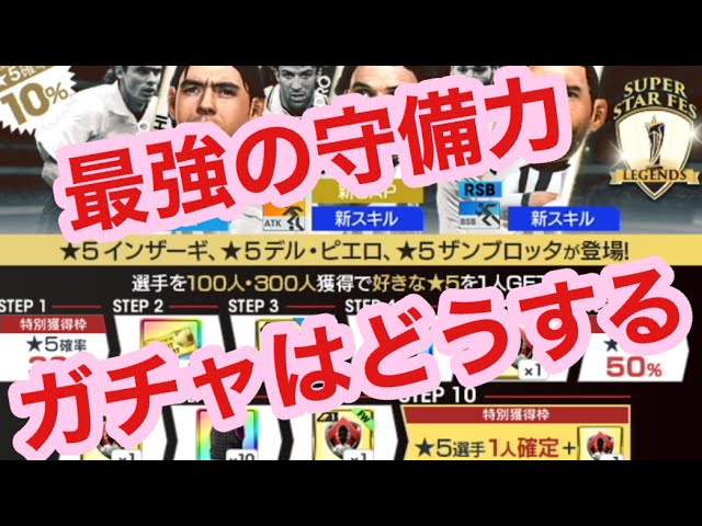 サカつくrtw 最強星5監督が変えた環境解説 ユーベで引くべきガチャはこっちだ Youtube